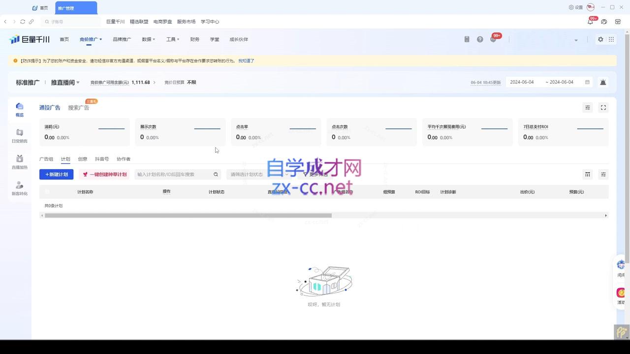 韦爵爷·2024千川投放思路+直播间自然流密码-创纪