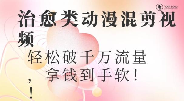 超火爆的动漫混剪视频，配上治愈系的8音乐，轻松破千万流量-创纪