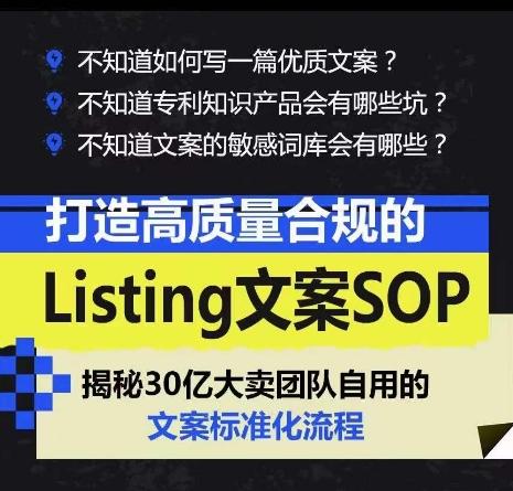 打造高质量合规的Listing文案SOP,掌握亚马逊文案工作的标准化
