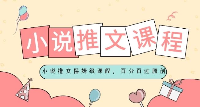 小说推文保姆级教程，视频百分百过原创-创纪