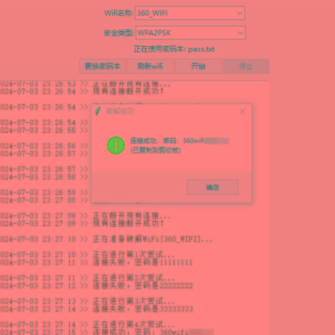WiFi无线密码暴力破解工具-创纪