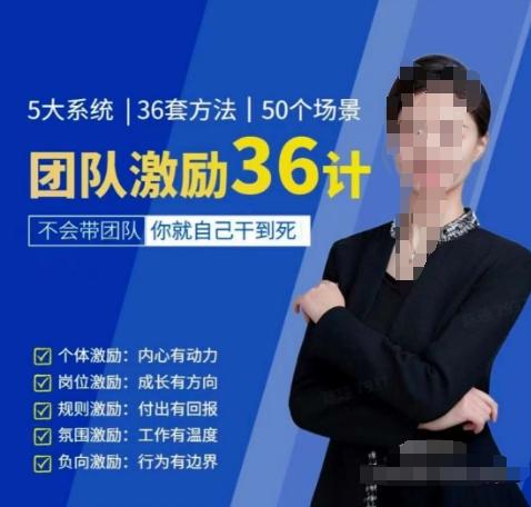 黄景：团队激励36计-Get职场竞争力，进阶管理高手-创纪