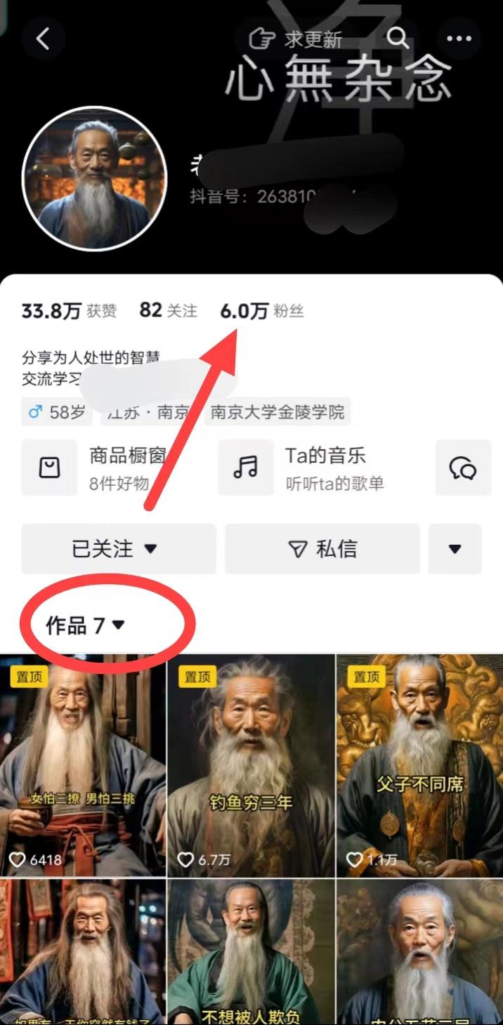 (8564期)AI数字老人言，7个作品涨粉6万，一部手机即可搞定，轻松月入1W+-创纪