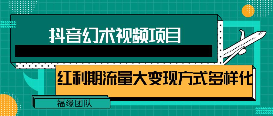 短视频流量分成计划,学会这个玩法,小白也能月入7000+【视频教程,附软件】-创纪