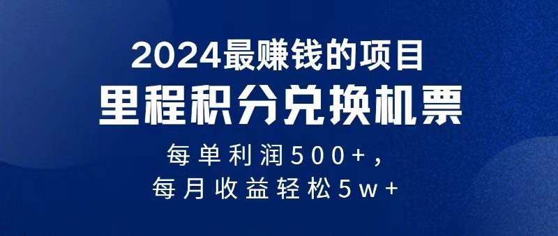 2024最暴利的项目每单利润最少500+，十几分钟可操作一单，每天可批量操作-创纪