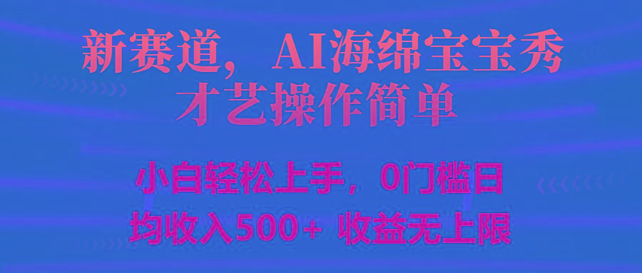 智能派大星秀才艺，操作简便，新手友好，日入500+收益无限-创纪