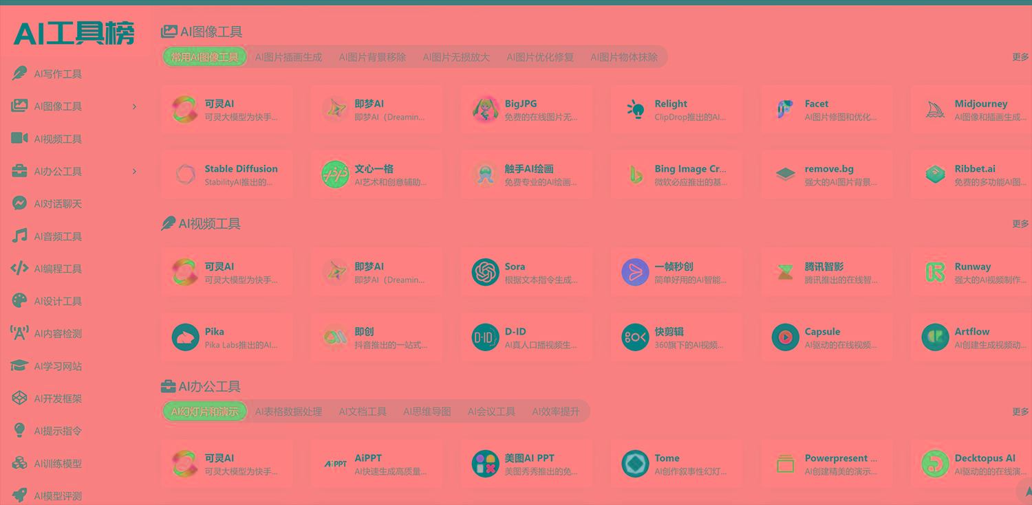 发现一个牛x的AI导航 里面Ai工具还不少-创纪