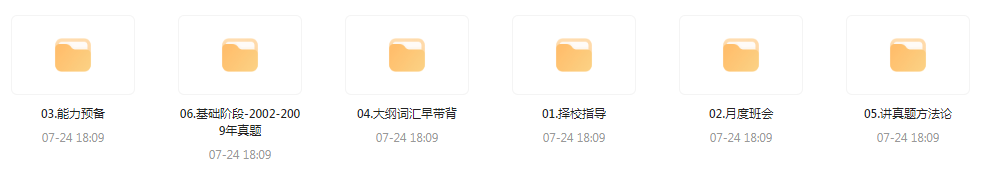 【考研资源】田静全程班 2025考研英语-创纪