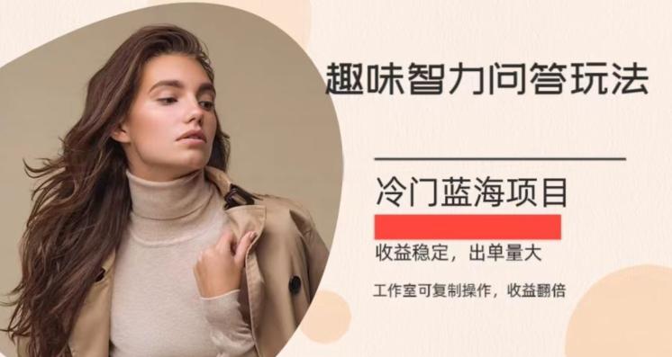 冷门蓝海项目，目前做的人不多，操作简便，复制收益翻倍-创纪