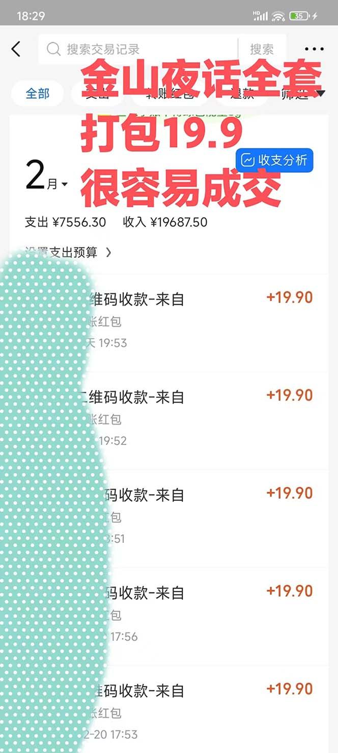 图片[1]-全网首发，金山夜话多渠道暴力变现，日赚2000无压力，项目实操新手也能做-创纪