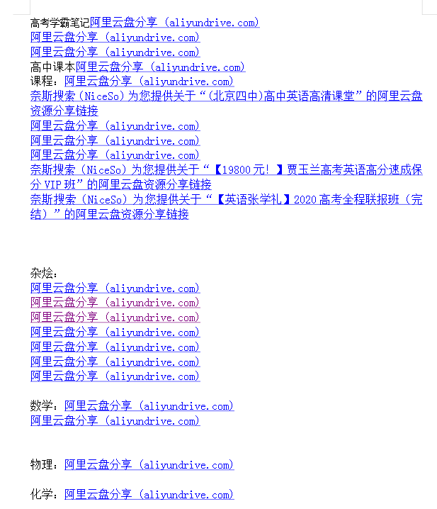 高中网课 真题 大杂烩几乎包含所有-创纪