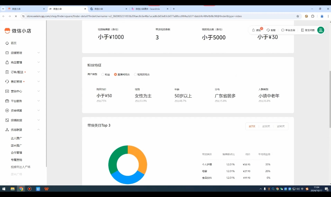 子枫老师·微信小店入驻流程-创纪