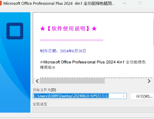2024WPS精简版 无须激活永久可用!-创纪
