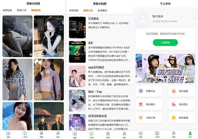 图片[2]-(8542期)小剧场短剧影视系统源码 全开源 带支付收益+会员机制+代理推广等模式【…-创纪