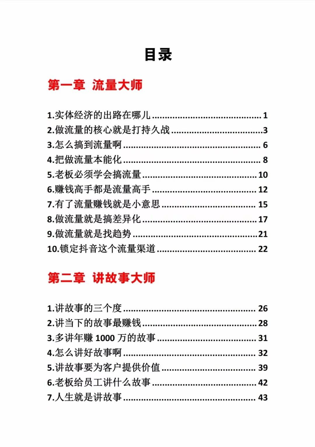 图片[1]-《营销大师如何割韭菜》禁止外传的大师绝学电子书-创纪