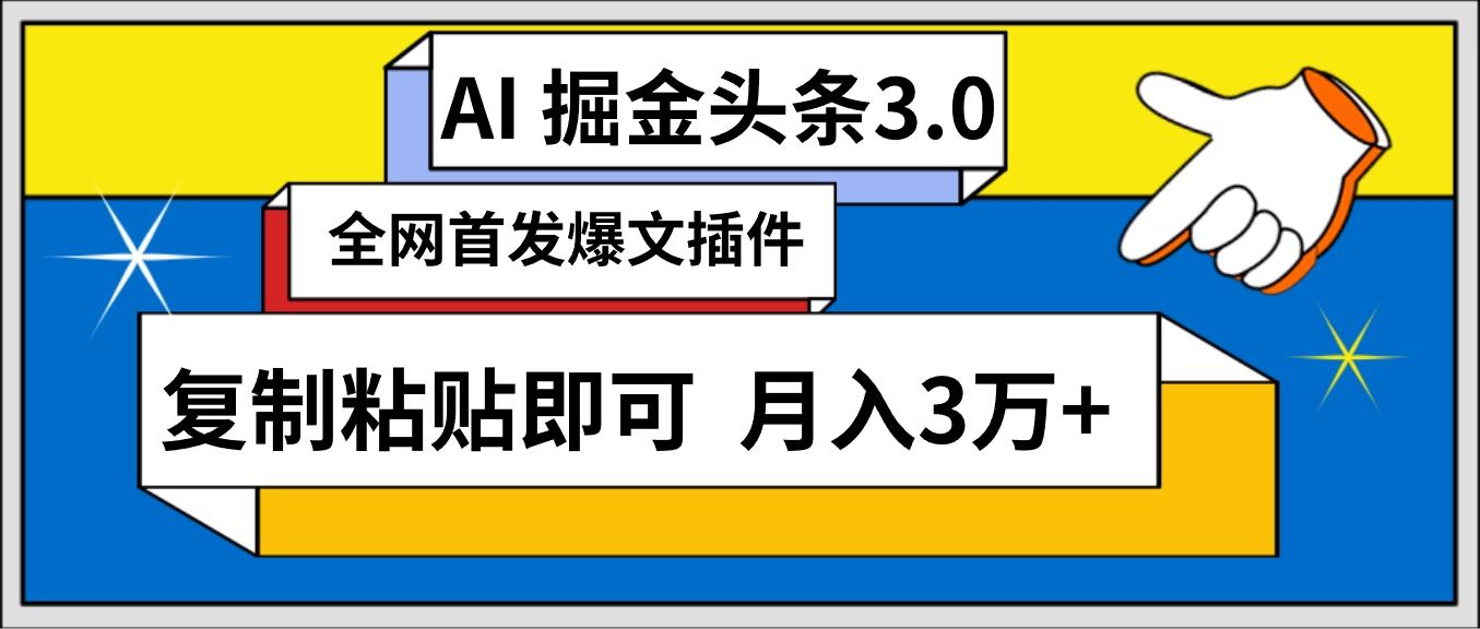 (9408期)AI自动生成头条，三分钟轻松发布内容，复制粘贴即可， 保守月入3万+-创纪