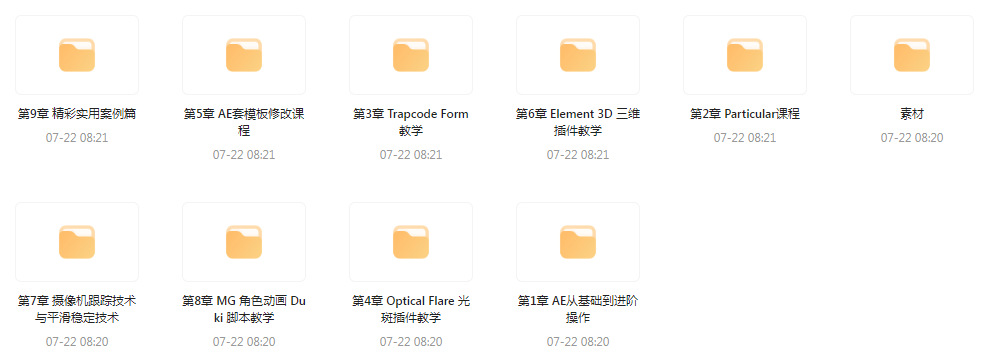 AE从0基础到大神视频课(带素材)-创纪