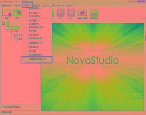 NovaStudio(LED显示屏控制软件) v3.4.2 免费版-创纪