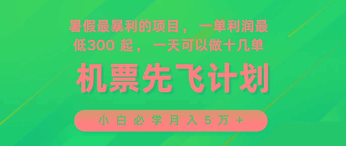 2024暑假最赚钱的项目，市场很大，一单利润300+，每天可批量操作-创纪