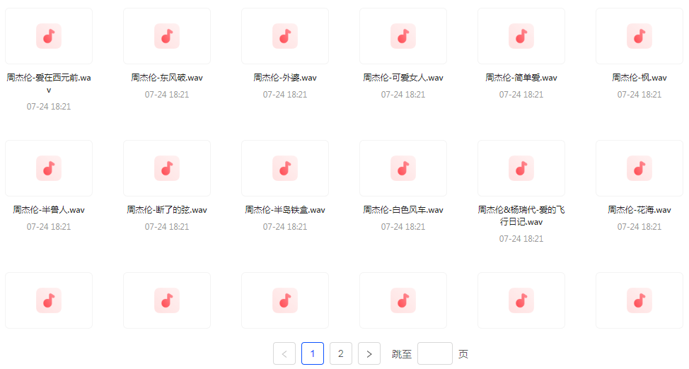 【无损音乐分享】周杰伦WAV母带合集 无损音质-创纪