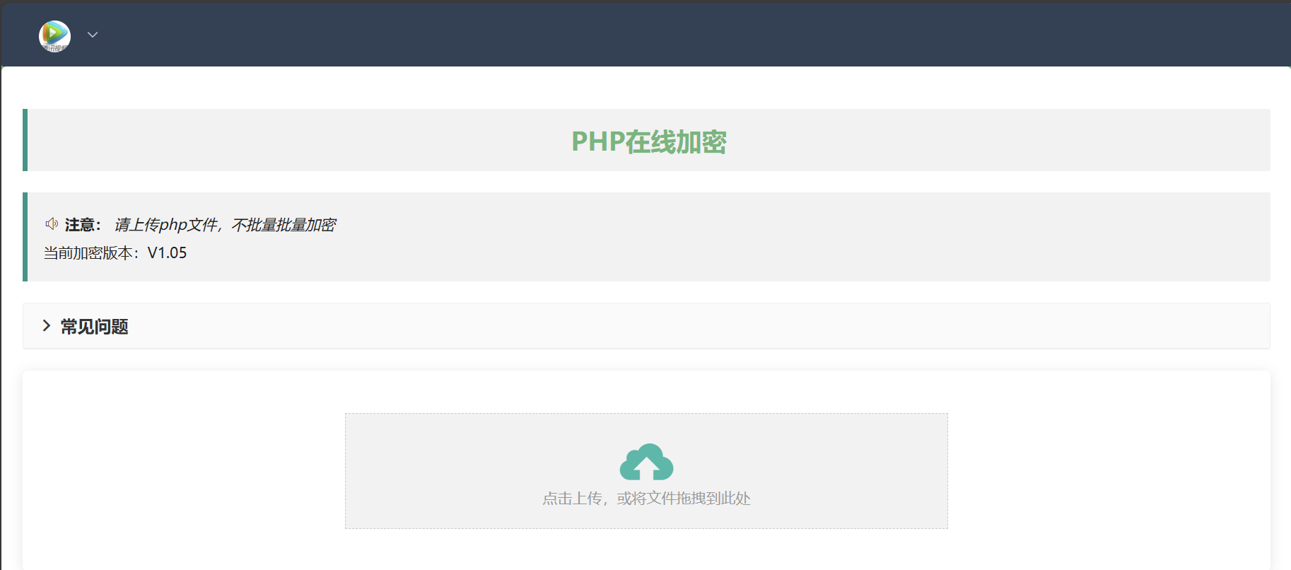 php在线加密网页源码-创纪