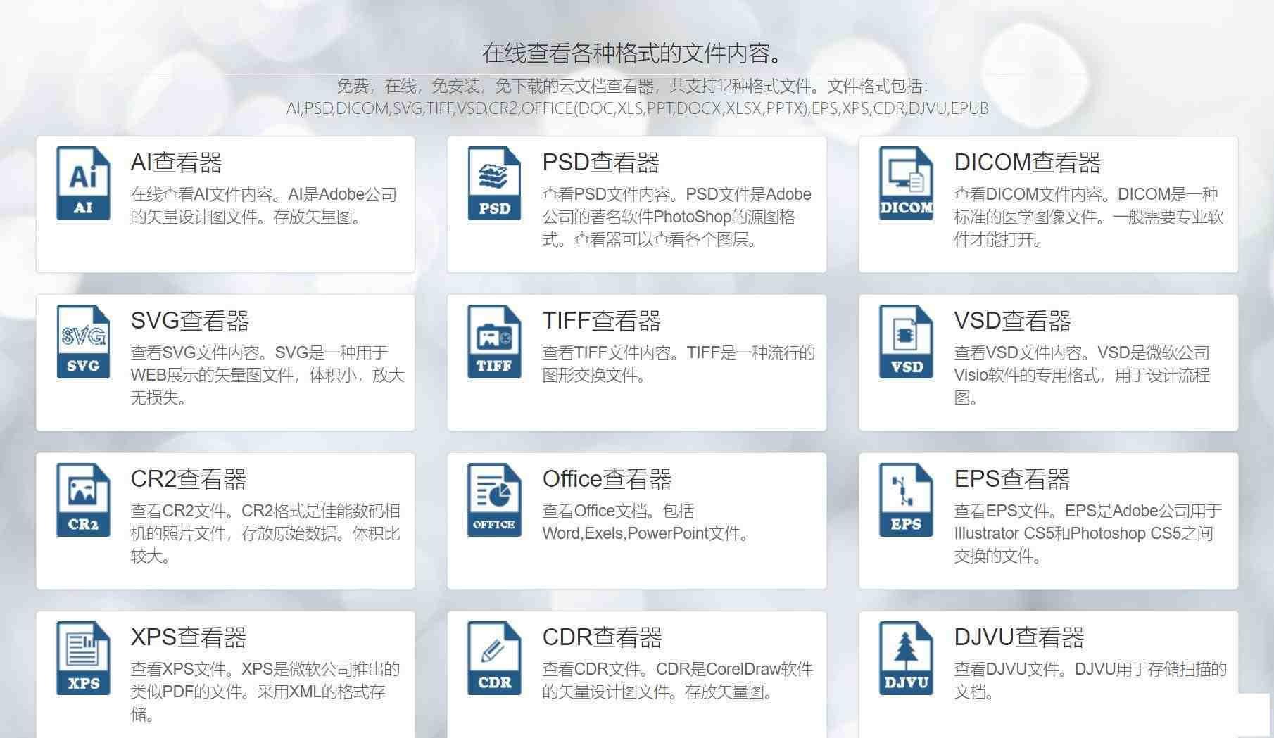 一款在线文档查看器 无需下载软件即可打开各类文件-创纪