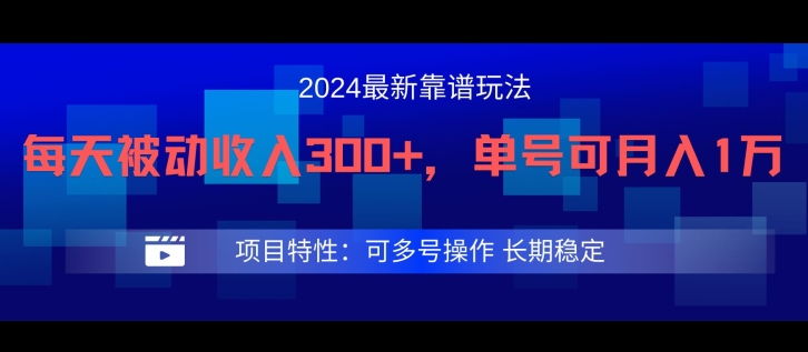 2024最新得物靠谱玩法，每天被动收入300+，单号可月入1万，可多号操作【揭秘】-创纪