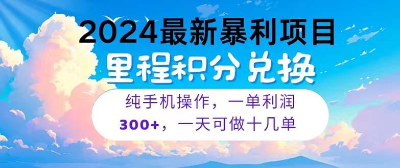 2024最新项目，冷门暴利，暑假马上就到了，整个假期都是高爆发期，一单…-创纪