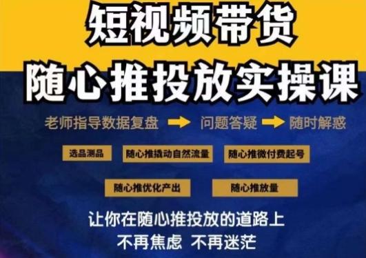 2024好物分享随心推投放实操课，随心推撬动自然流量/微付费起号/优化产出-创纪