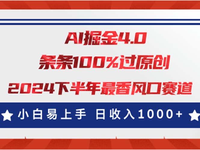 AI掘金4.0玩法，视频号创作分成，最新风口赛道，条条100%过原创，小白…-创纪