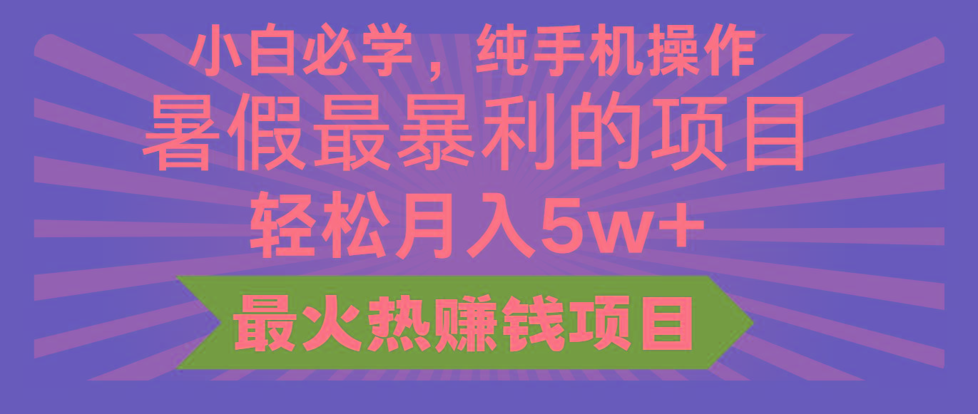 2024暑假最赚钱的项目，小红书咸鱼暴力引流简单无脑操作，每单利润最少500+-创纪