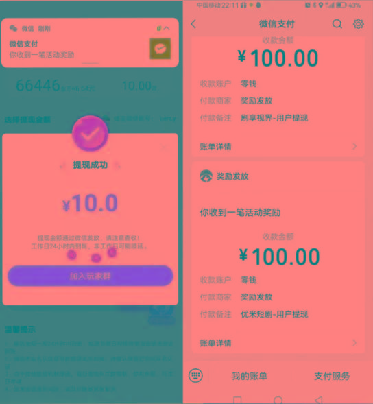 图片[2]-新平台薅羊毛小项目，5毛钱一个广告，提现无门槛！一天140+-创纪