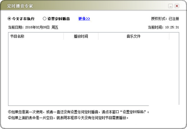 定时播音专家 v1.0 免费版-创纪