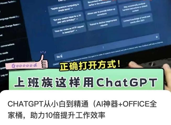 CHATGPT从小白到精通，AI神器+OFFICE全家桶，助力10倍提升工作效率-创纪