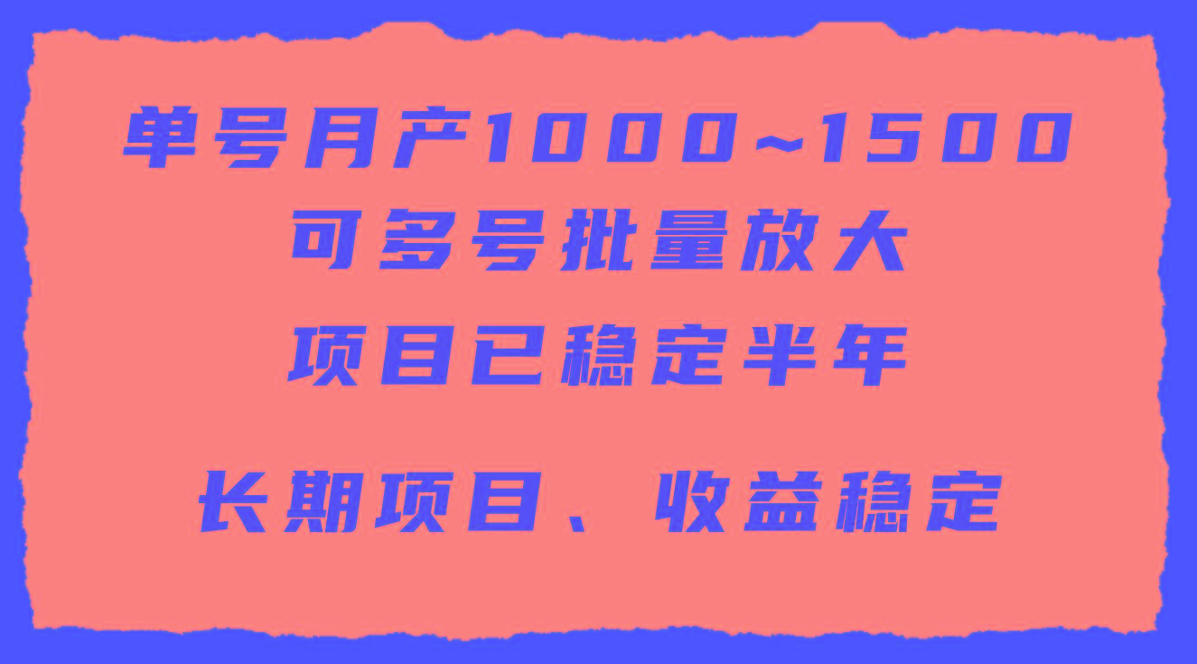 (9444期)单号月收益1000~1500，可批量放大，手机电脑都可操作，简单易懂轻松上手-创纪
