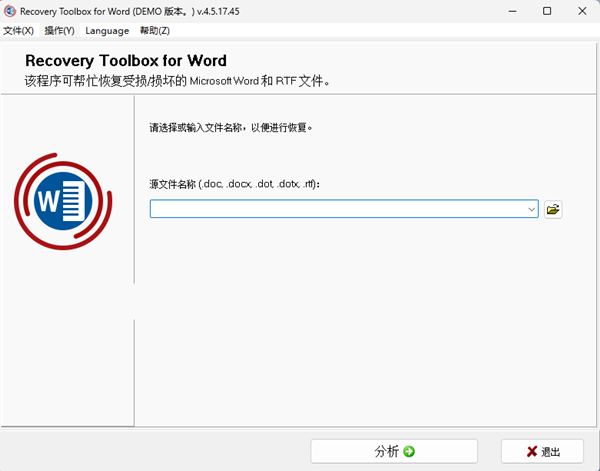 Recovery Toolbox for Word(Word修复软件) v4.5.17.45 中文绿色版-创纪