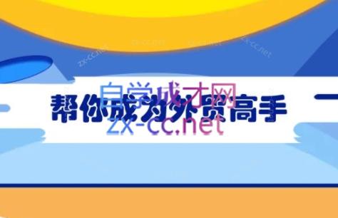 Toby老师·帮你成为外贸高手-创纪