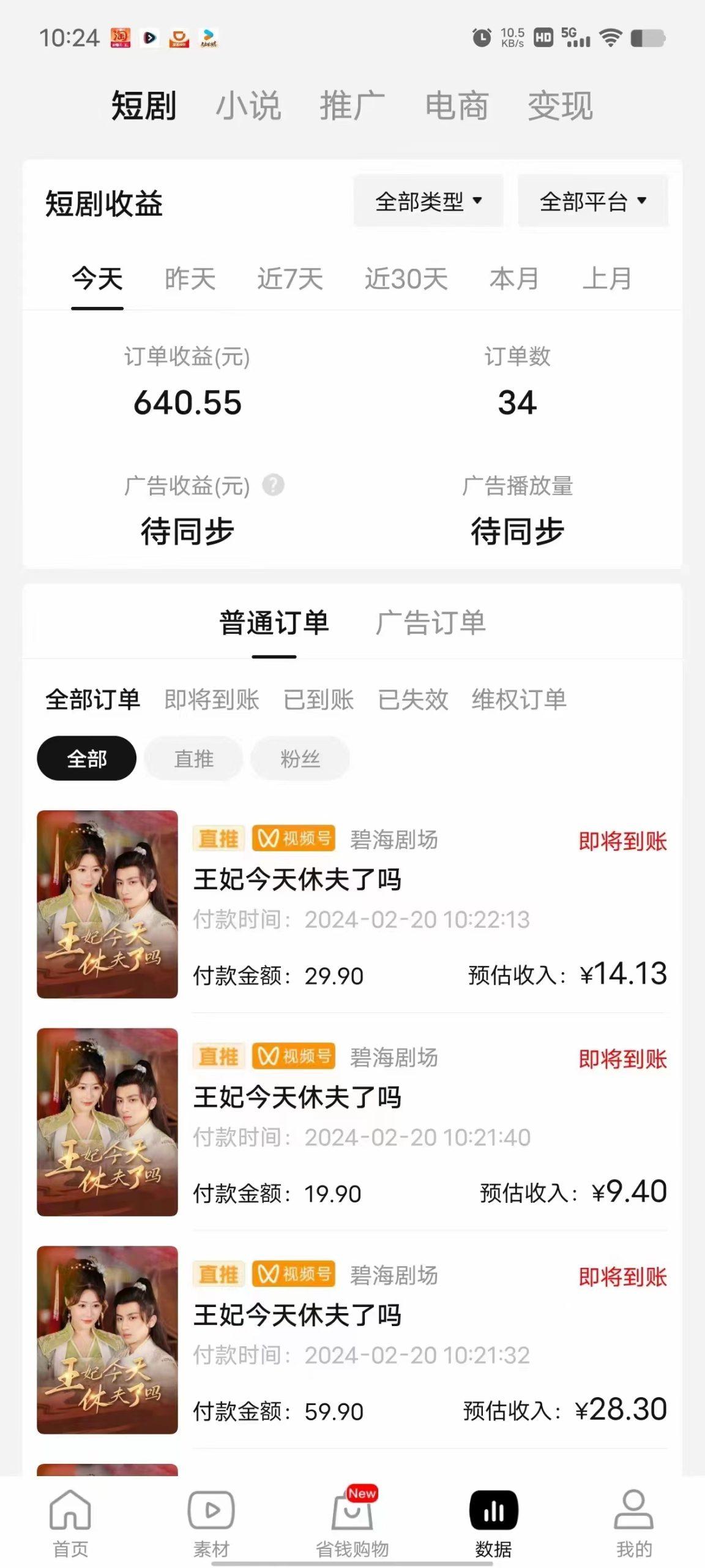 图片[1]-(9657期)2024视频号推广短剧，福利周来临，即将开始短剧时代-创纪