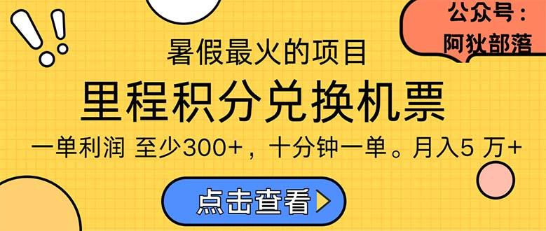 暑假暴利的项目，利润飙升，正是项目利润爆发时期。市场很大，一单利…-创纪