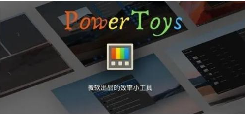 微软出品！Windows用户必备的新瑞士军刀-创纪