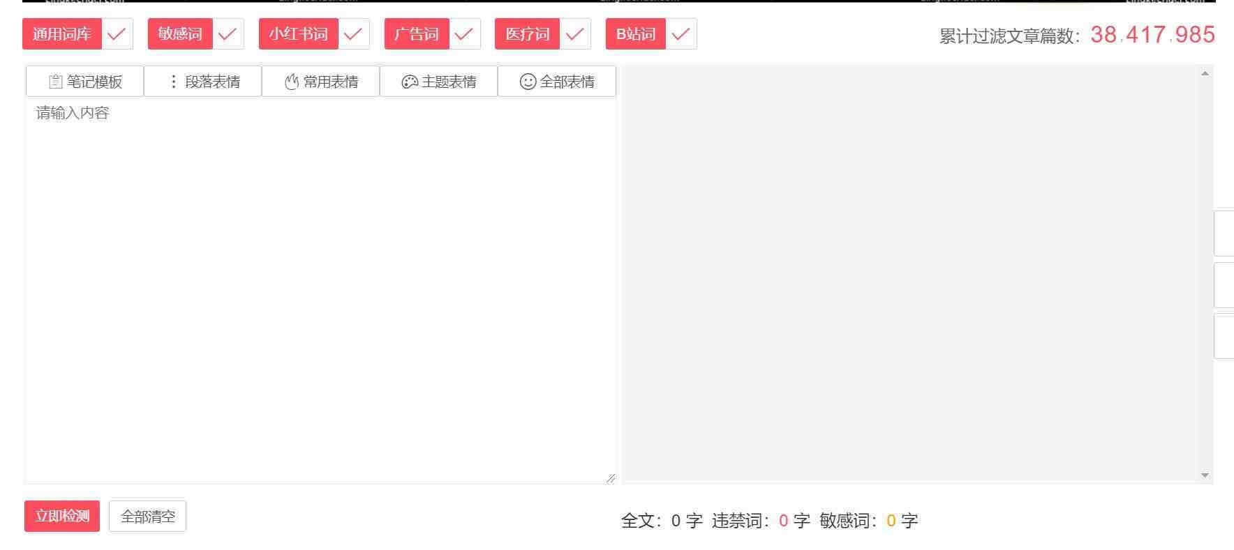 违禁词、敏感词查询！防止做自媒体、电商时触碰雷区！-创纪
