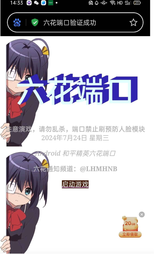 六花端口一套xn-创纪