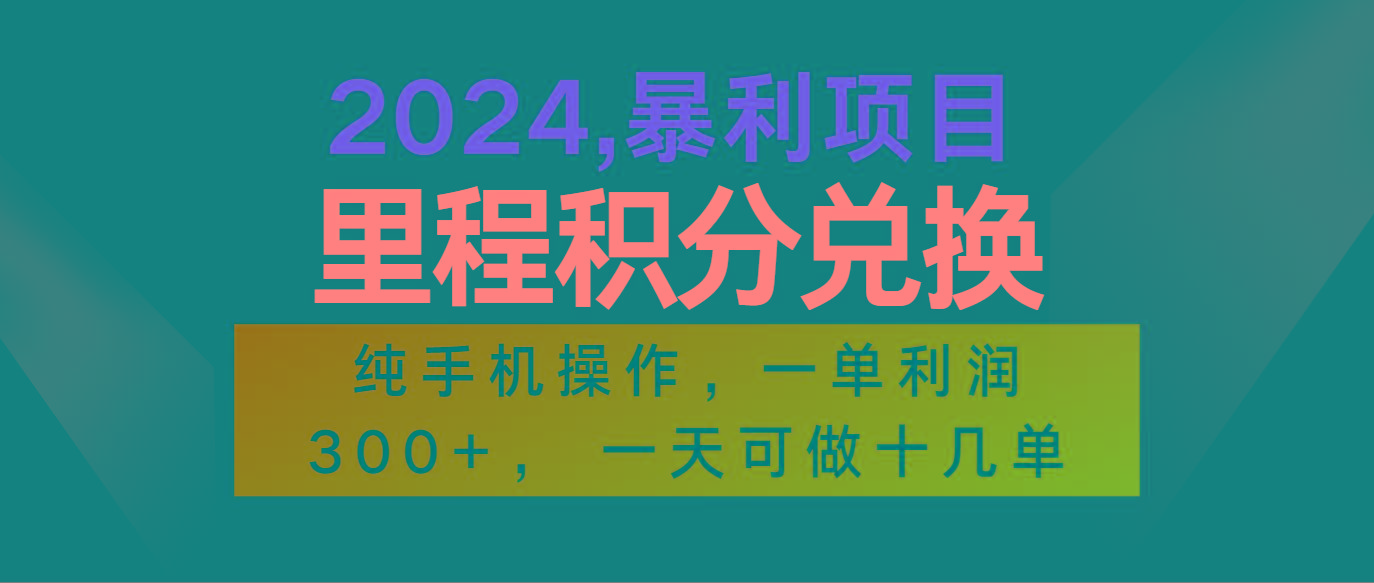 2024最新项目，冷门暴利市场很大，一单利润300+，二十多分钟可操作一单，可批量操作-创纪