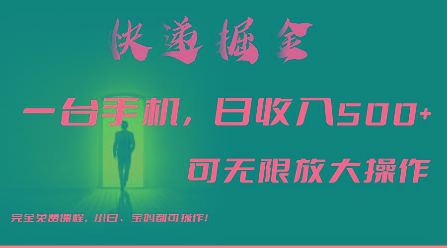 利用快递进行掘金，每天玩玩手机就能日入500+，可无限放大操作-创纪