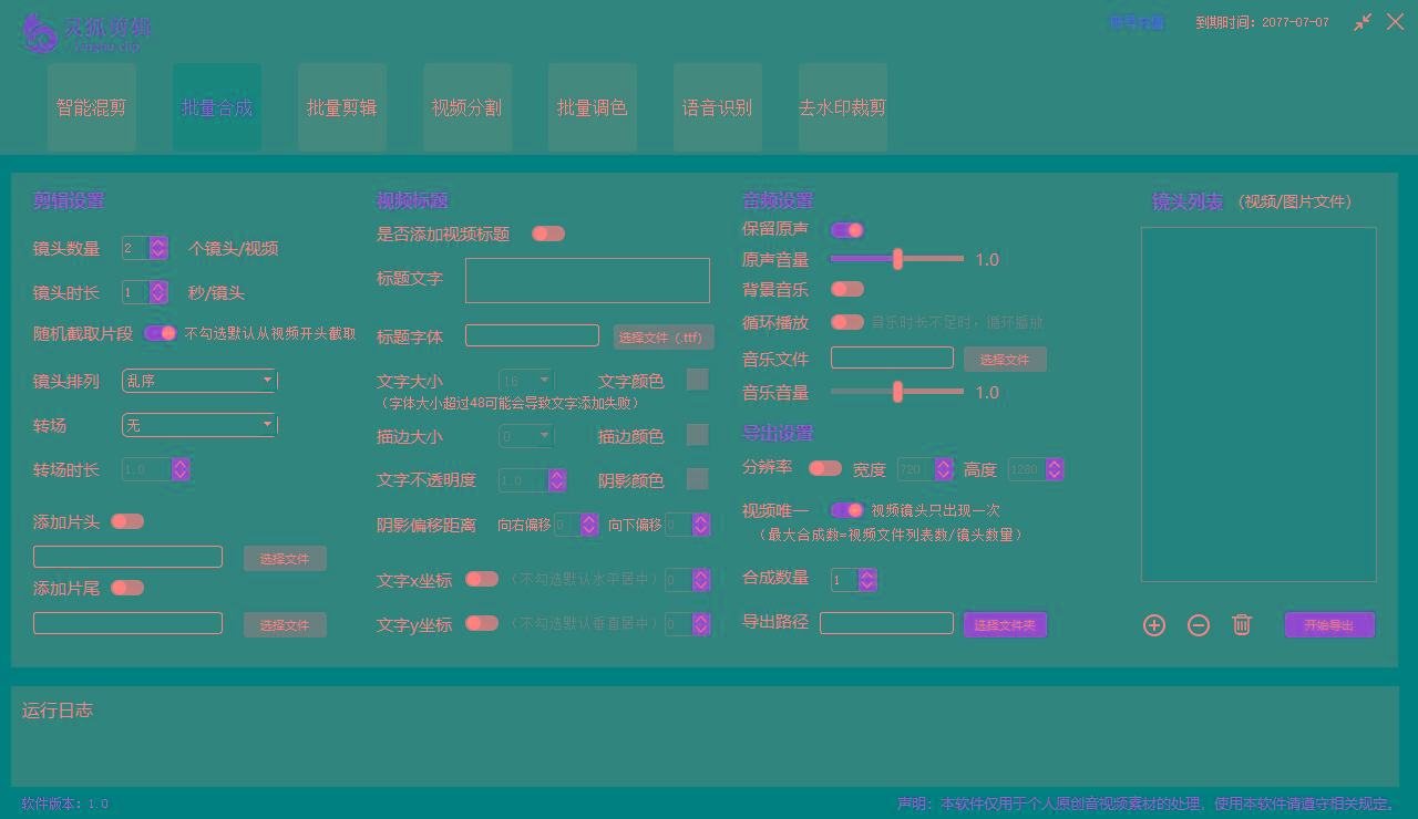 图片[2]-(8559期)灵狐视频AI剪辑+去水印裁剪+视频分割+批量合成+智能混剪【永久脚本+详…-创纪