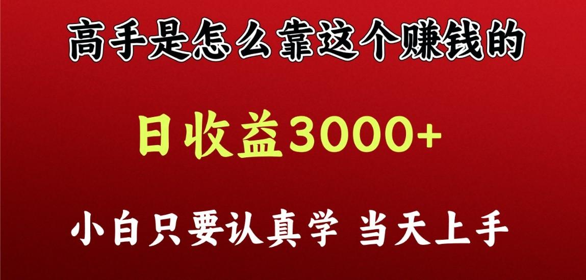 看高手是怎么赚钱的，一天收益至少3000+以上，小白当天上手-创纪