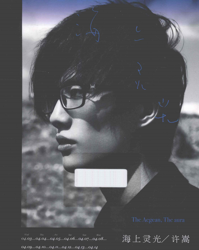 许嵩的首本摄影随笔集《海上灵光》-创纪