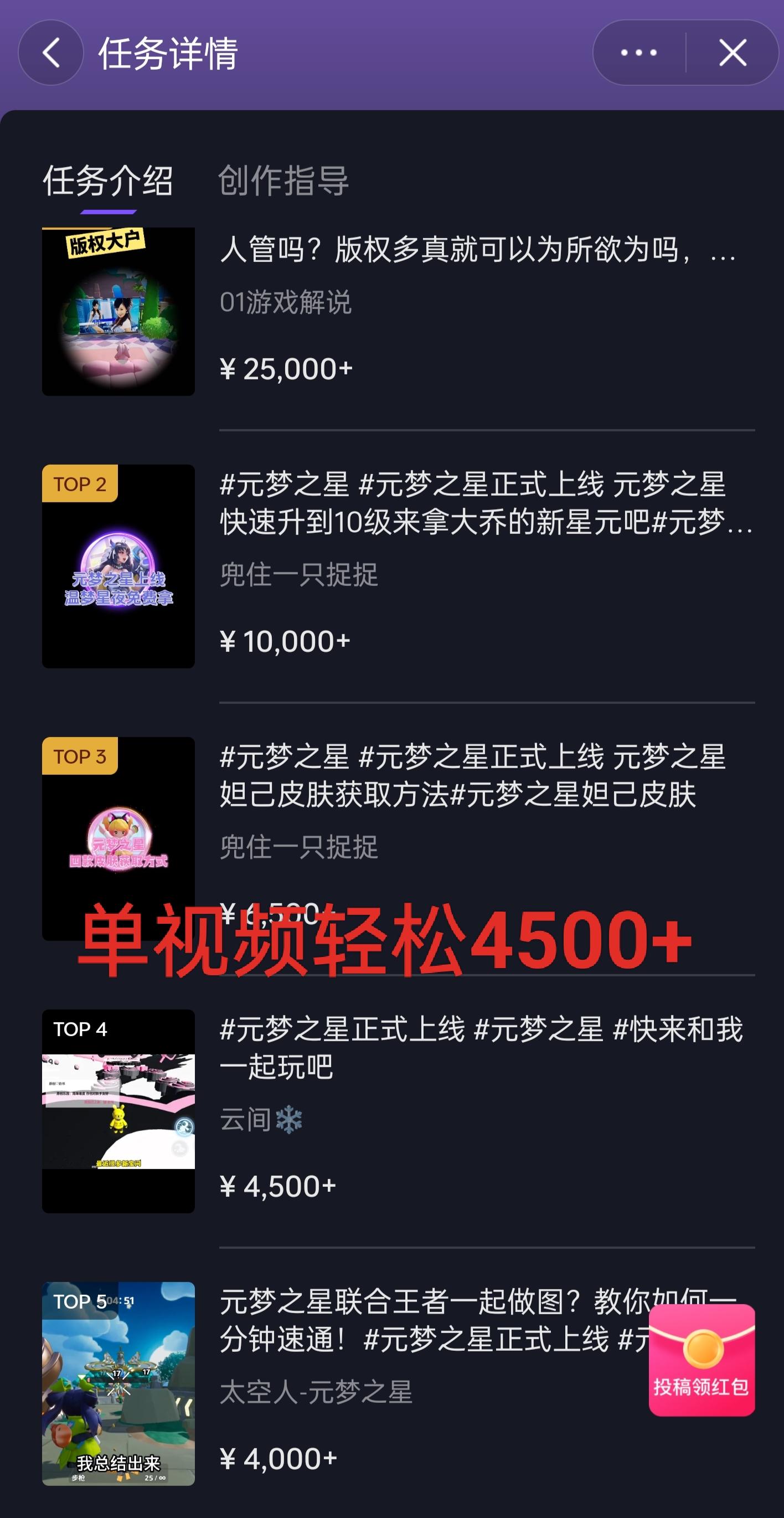 全网揭秘！腾讯手游元梦之星，十分钟顶尖教学，单视频变现4500+月入5位数-创纪