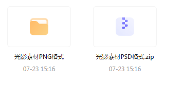 【素材模版分享】绝美光影素材大集合 轻松提升设计质感-创纪