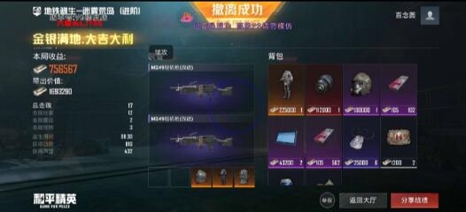 和平精英六级头直装最新版 v5-创纪